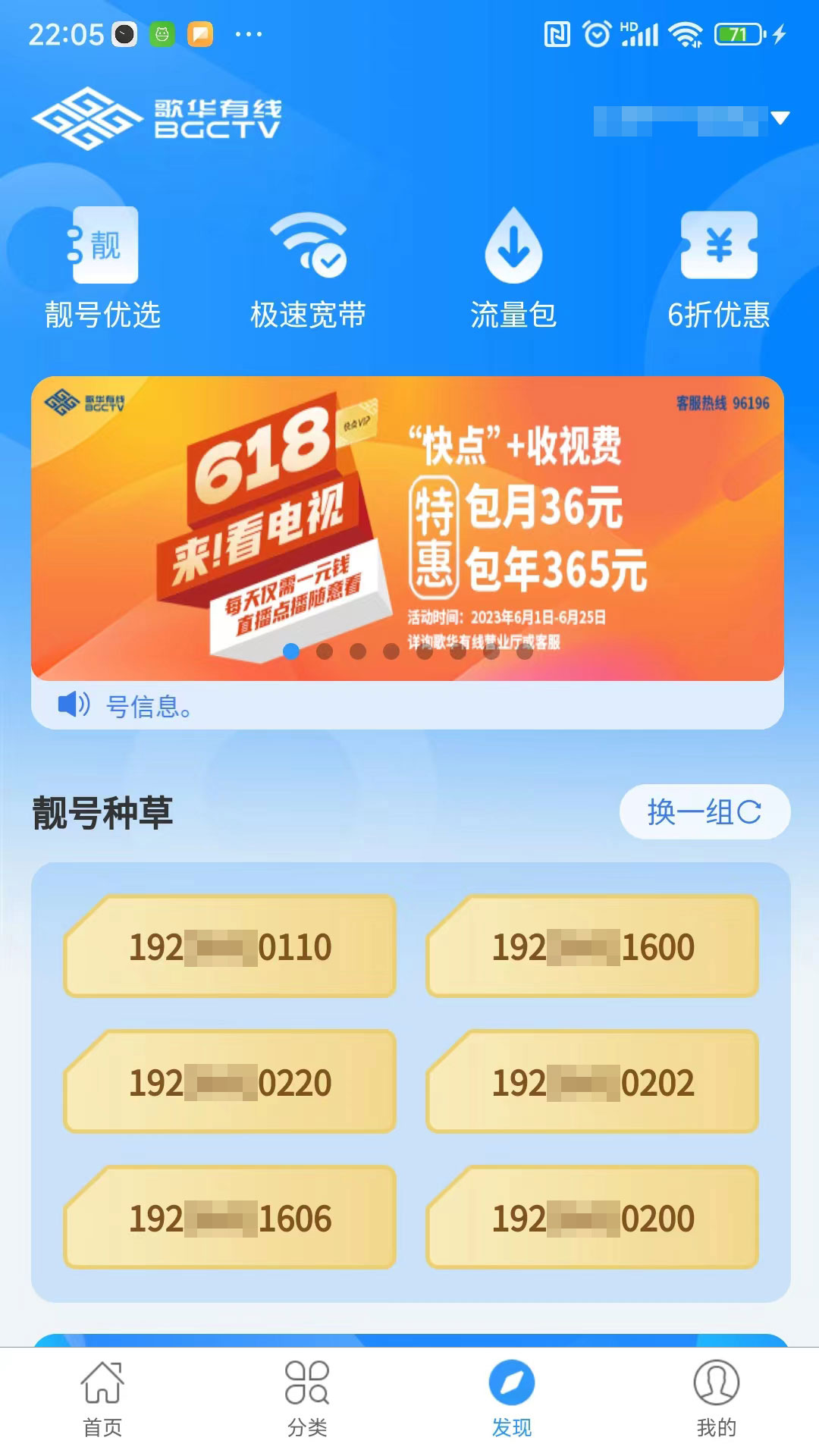 歌华有线 截图 3