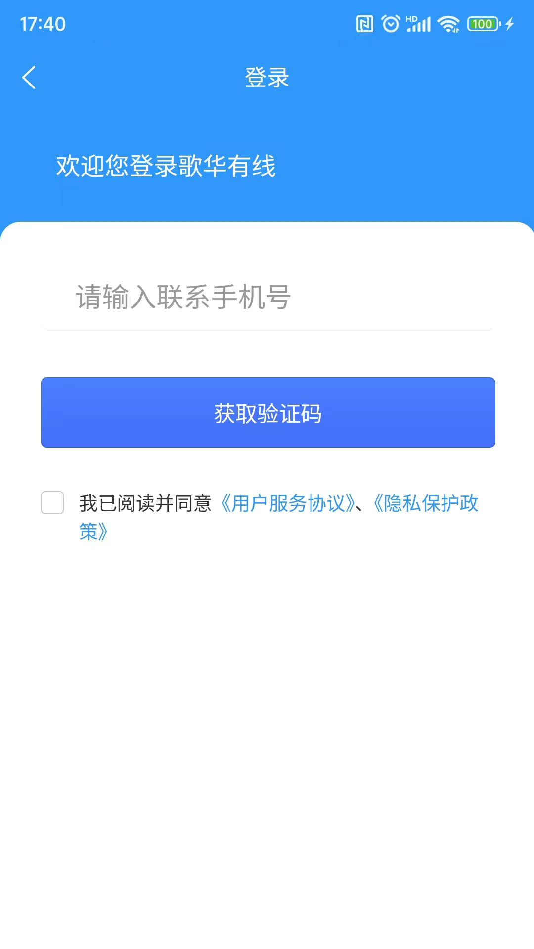 歌华有线 截图 5
