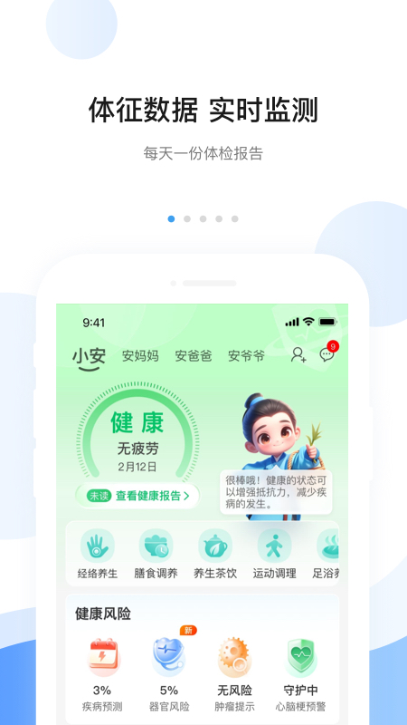 安顿 截图 1