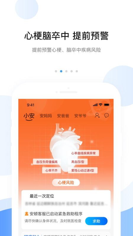 安顿 截图 2