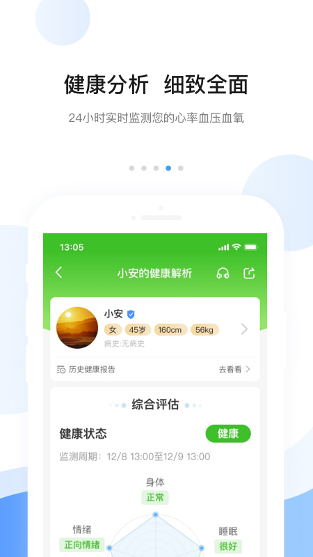 安顿 截图 4