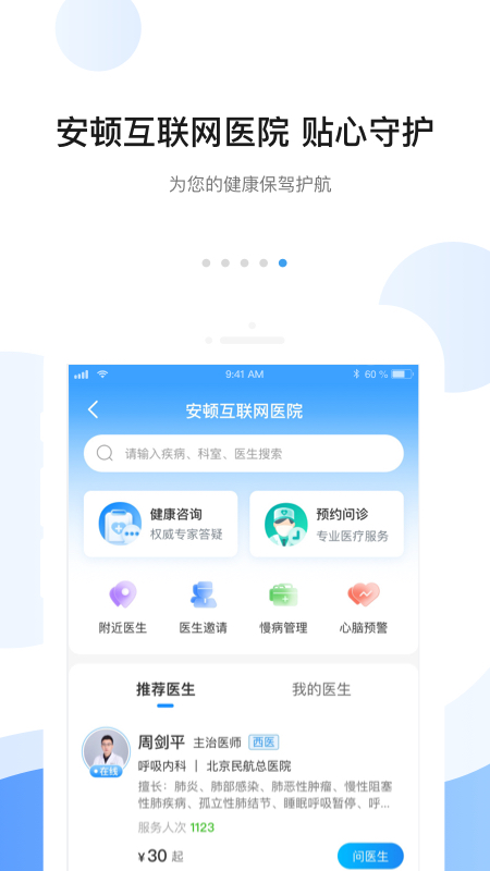 安顿 截图 5