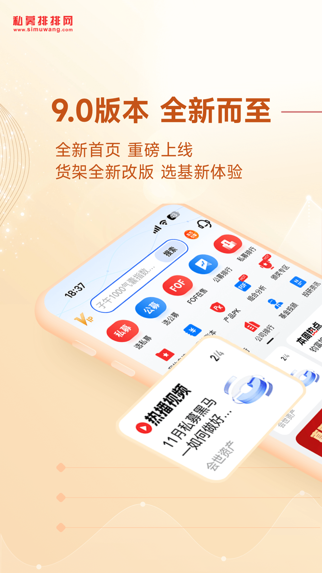 私募排排网 截图 1