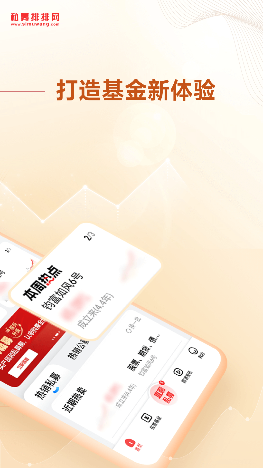 私募排排网 截图 2