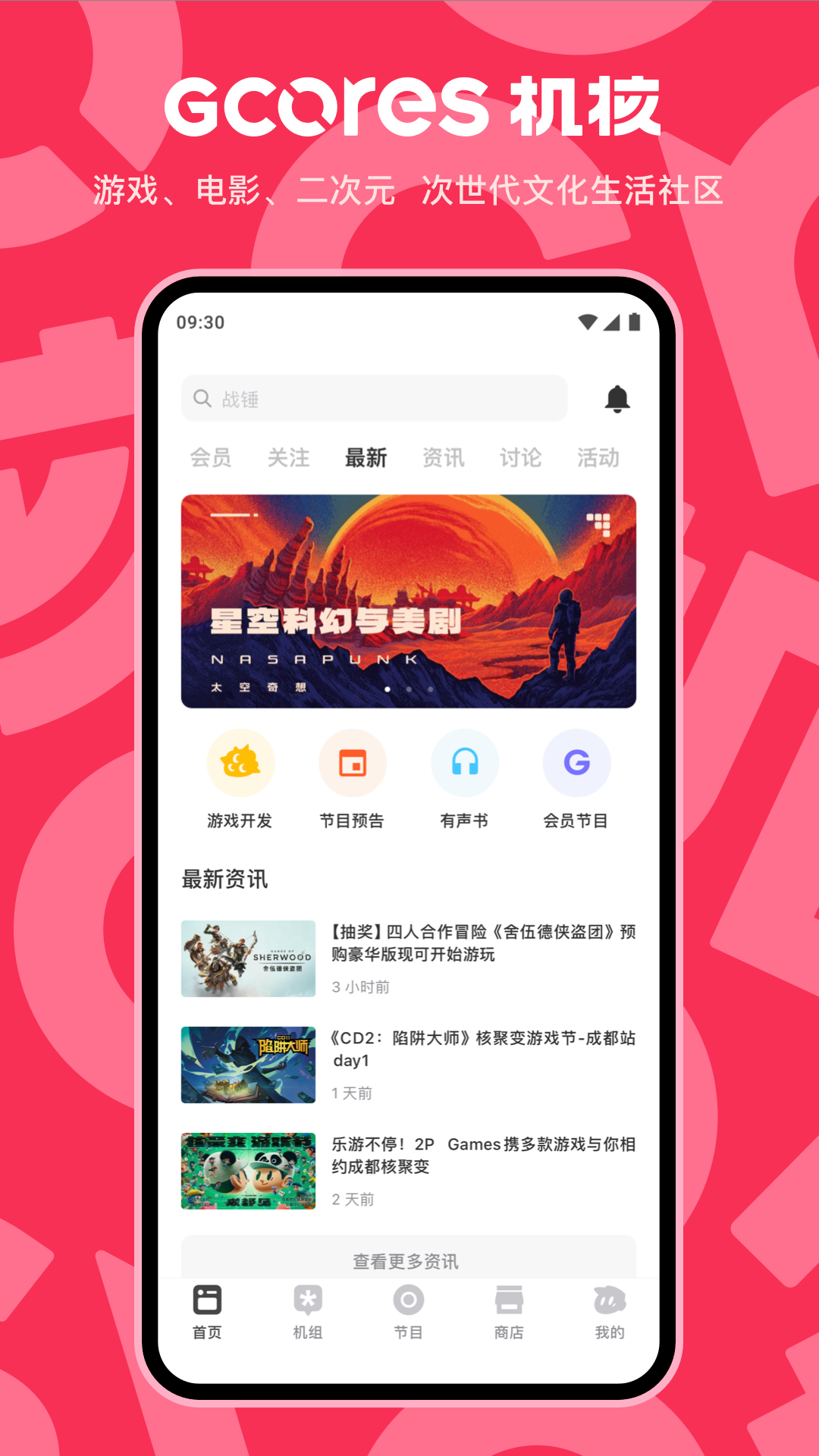 机核 截图 1