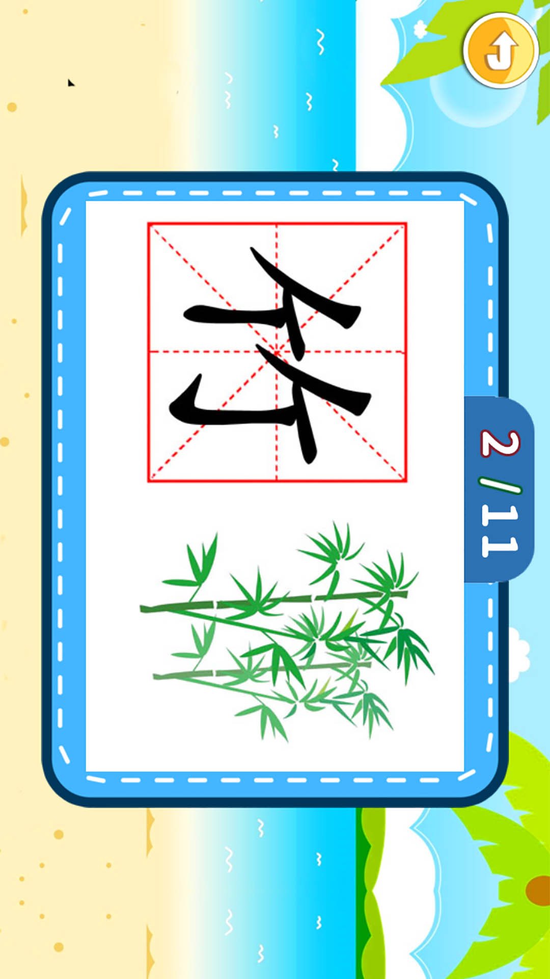宝宝儿童学汉字 截图 3