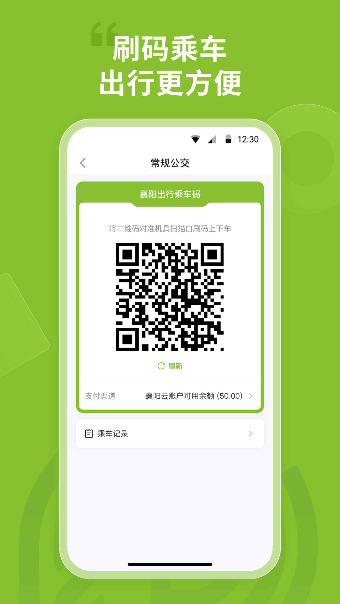 襄阳出行 截图 2