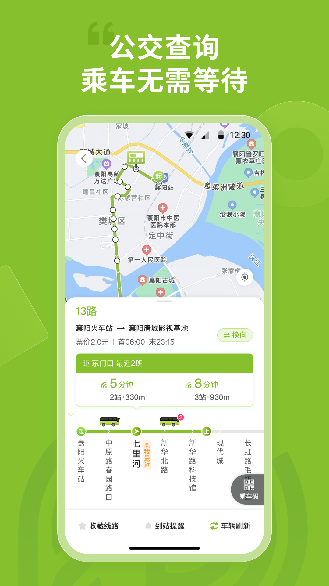 襄阳出行 截图 3