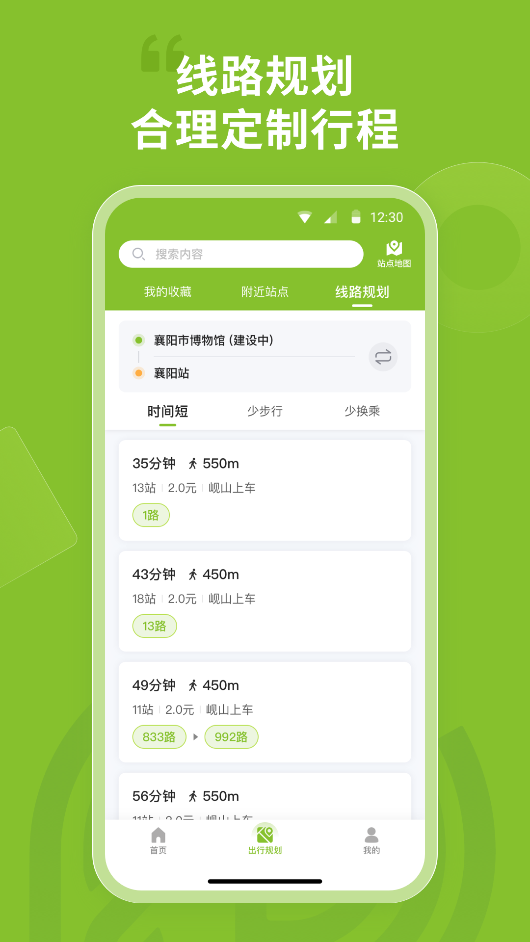 襄阳出行 截图 4