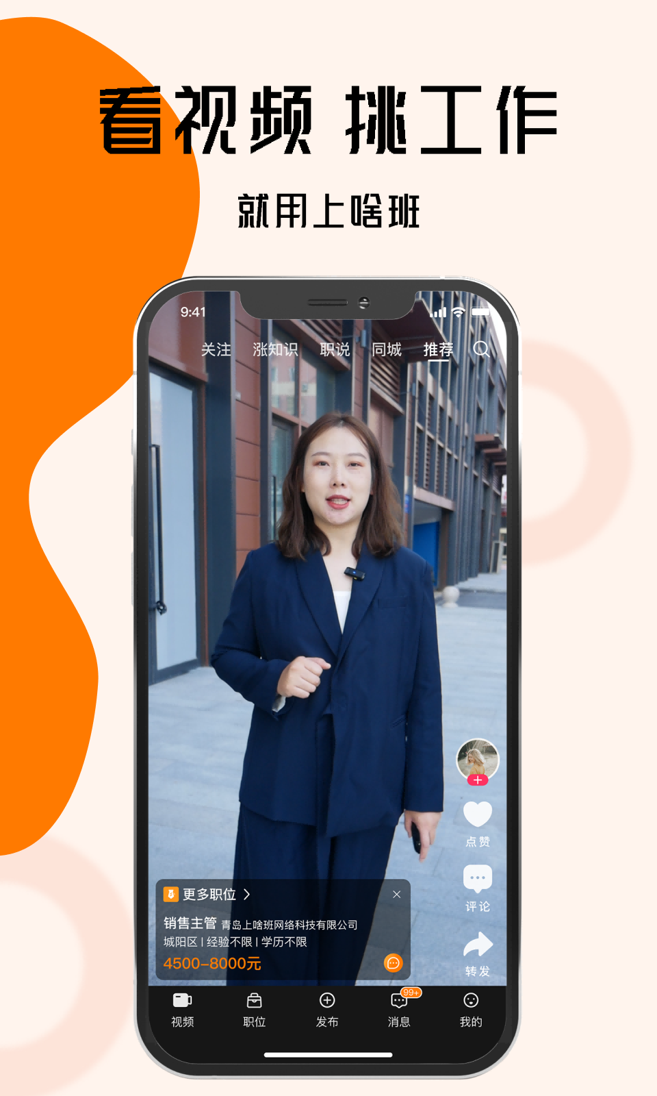 上啥班 截图 2