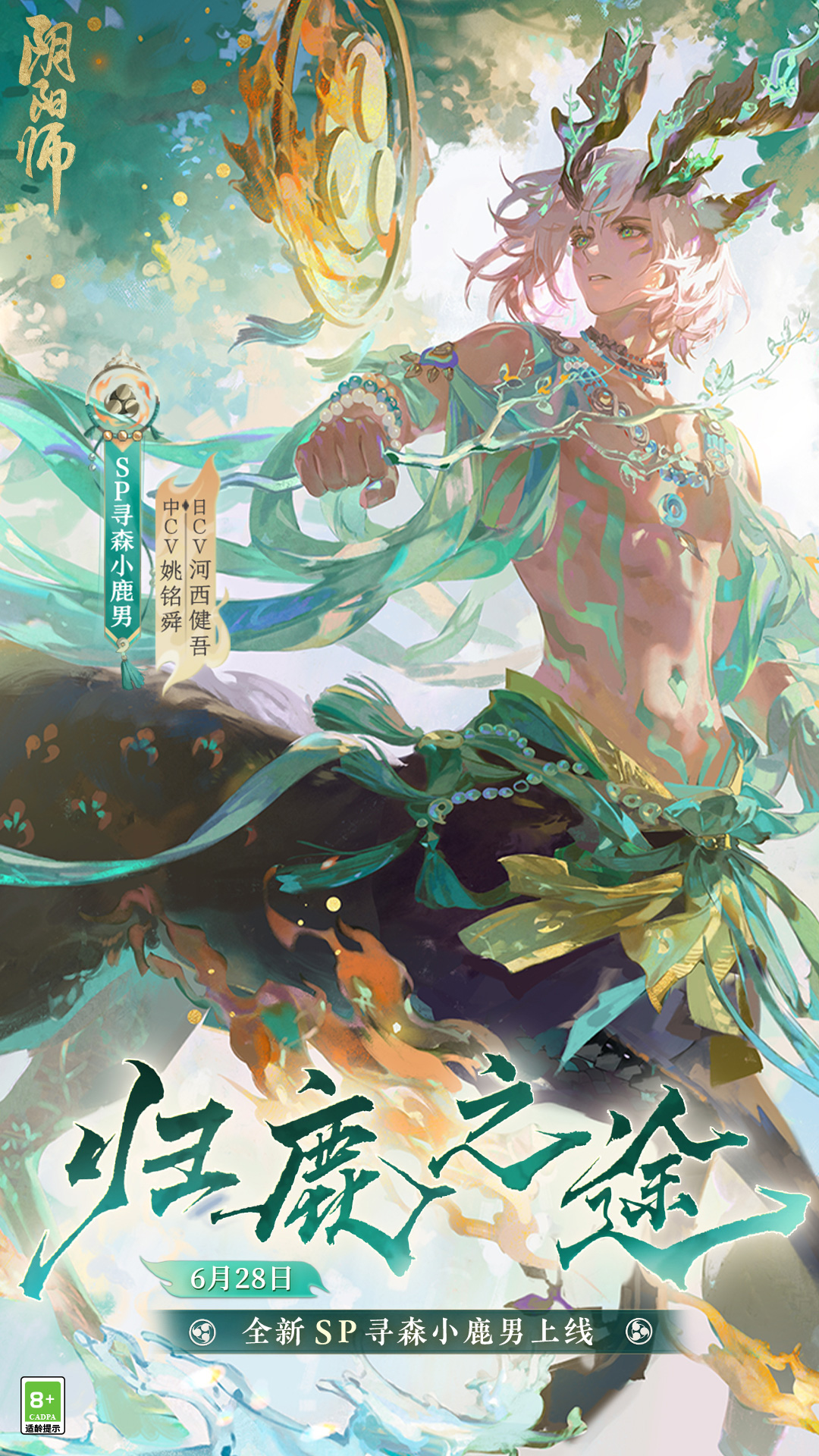 阴阳师安卓版高清截图