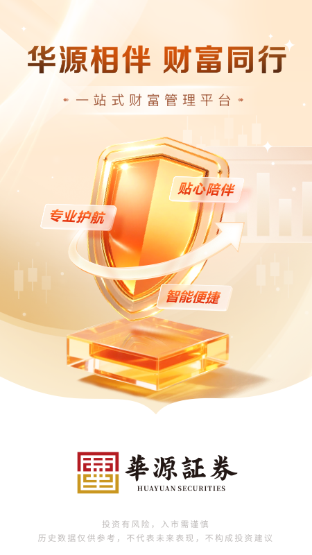华源财富 截图 1