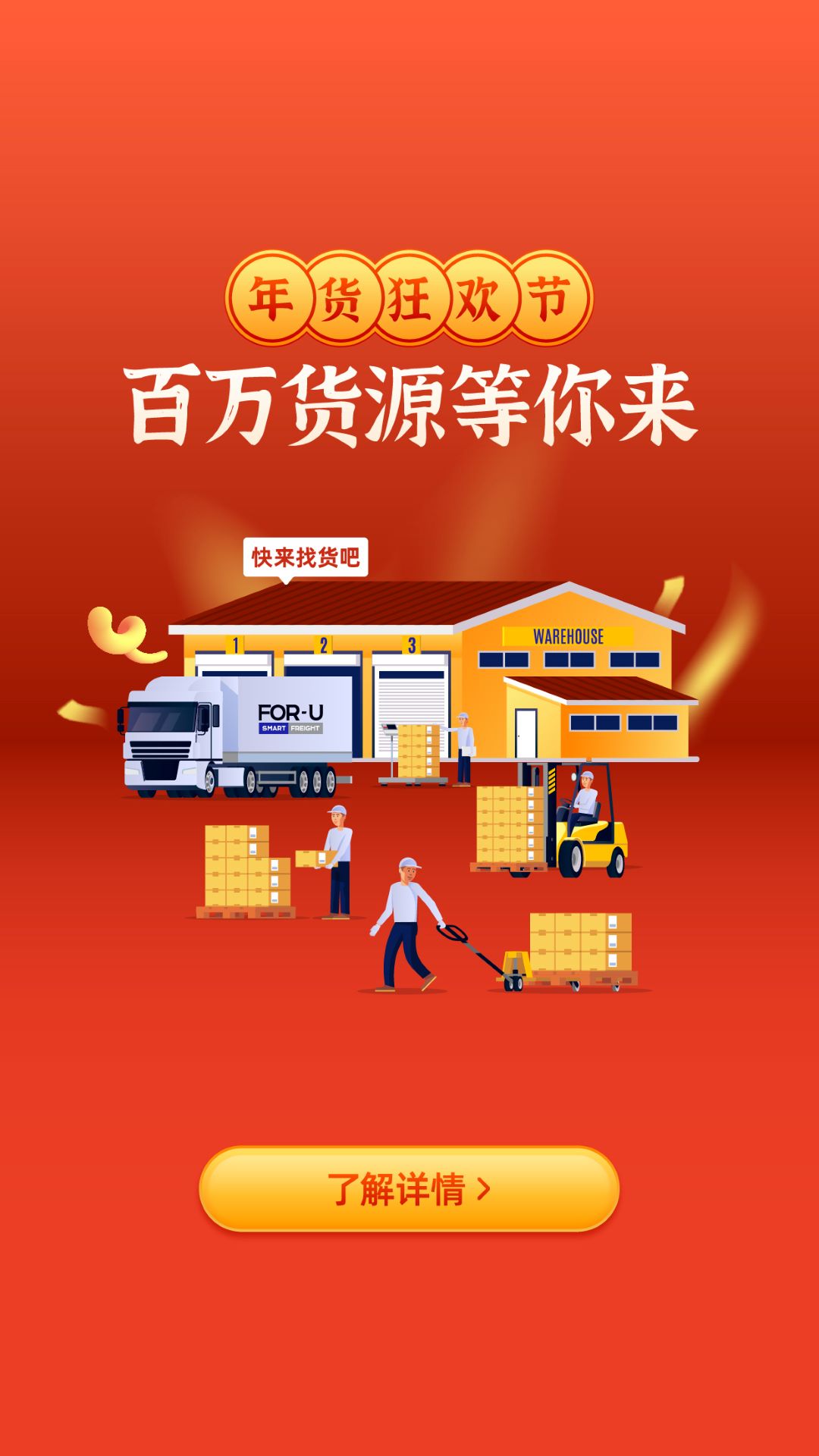 福佑卡车司机 截图 1