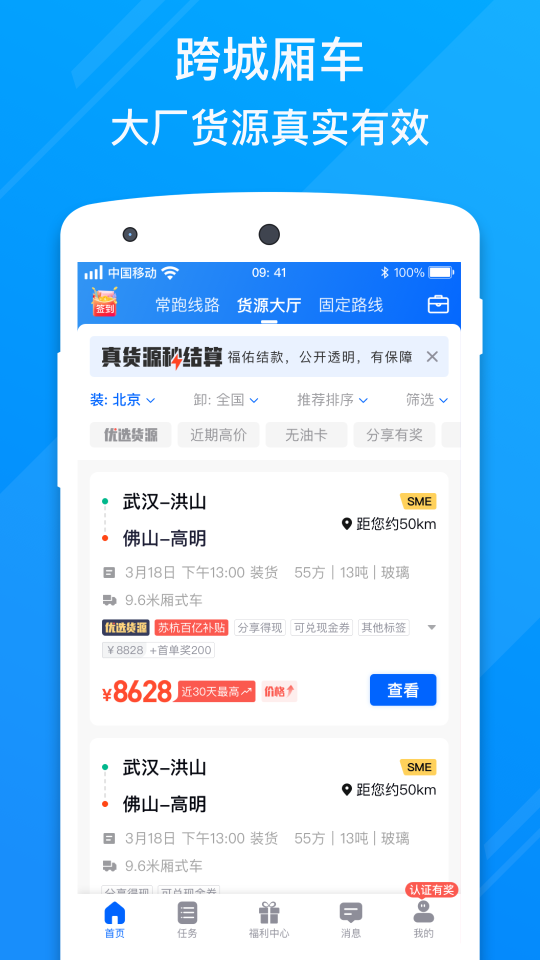 福佑卡车司机 截图 2