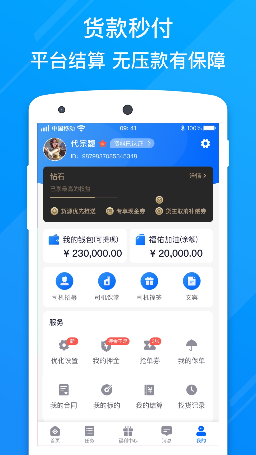 福佑卡车司机 截图 3