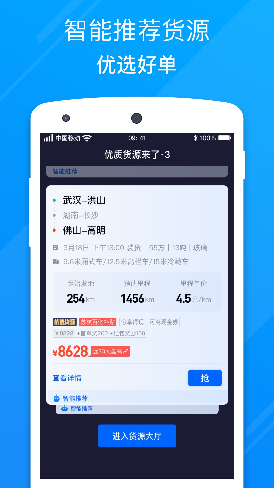 福佑卡车司机 截图 4