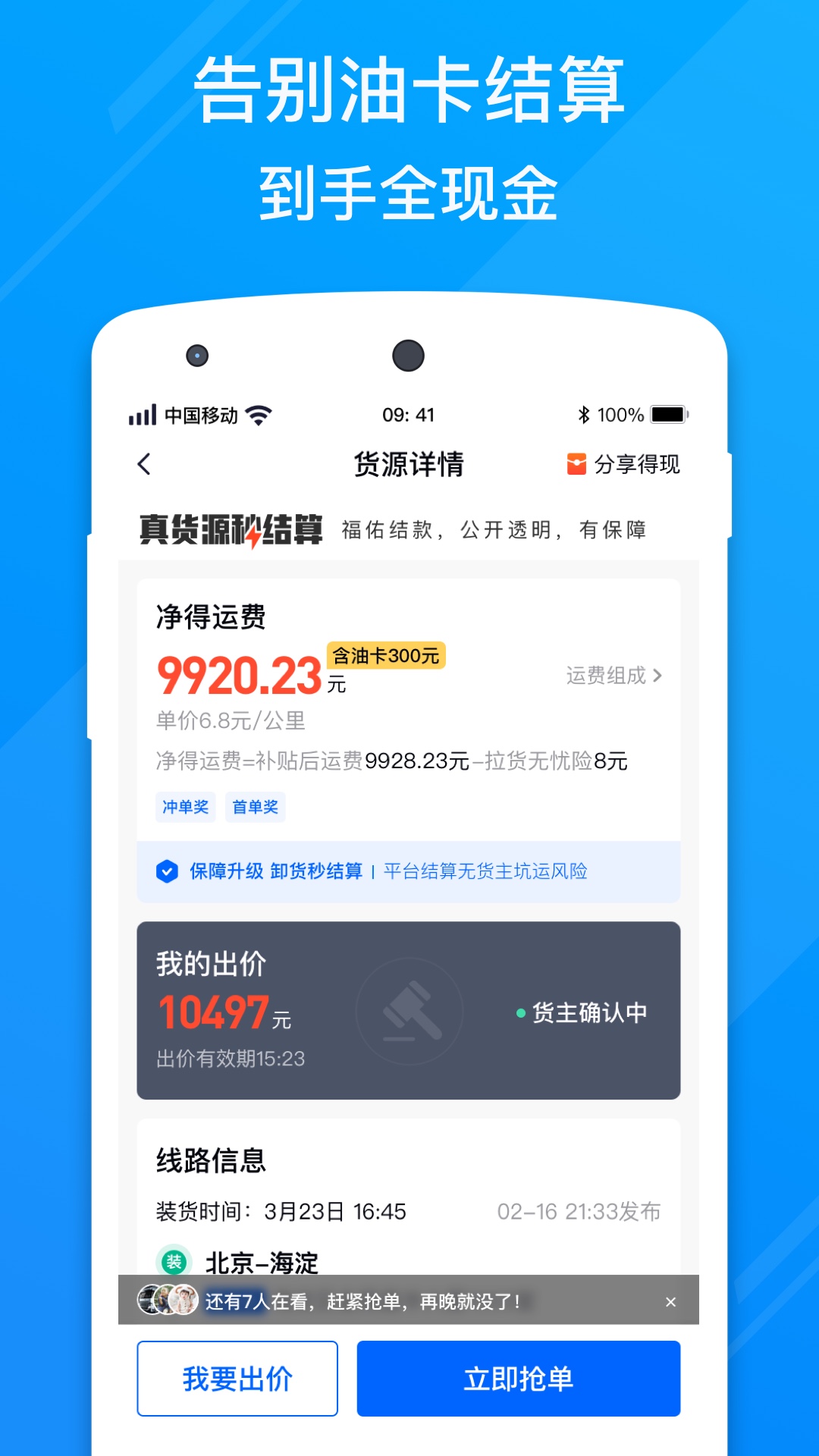 福佑卡车司机 截图 5