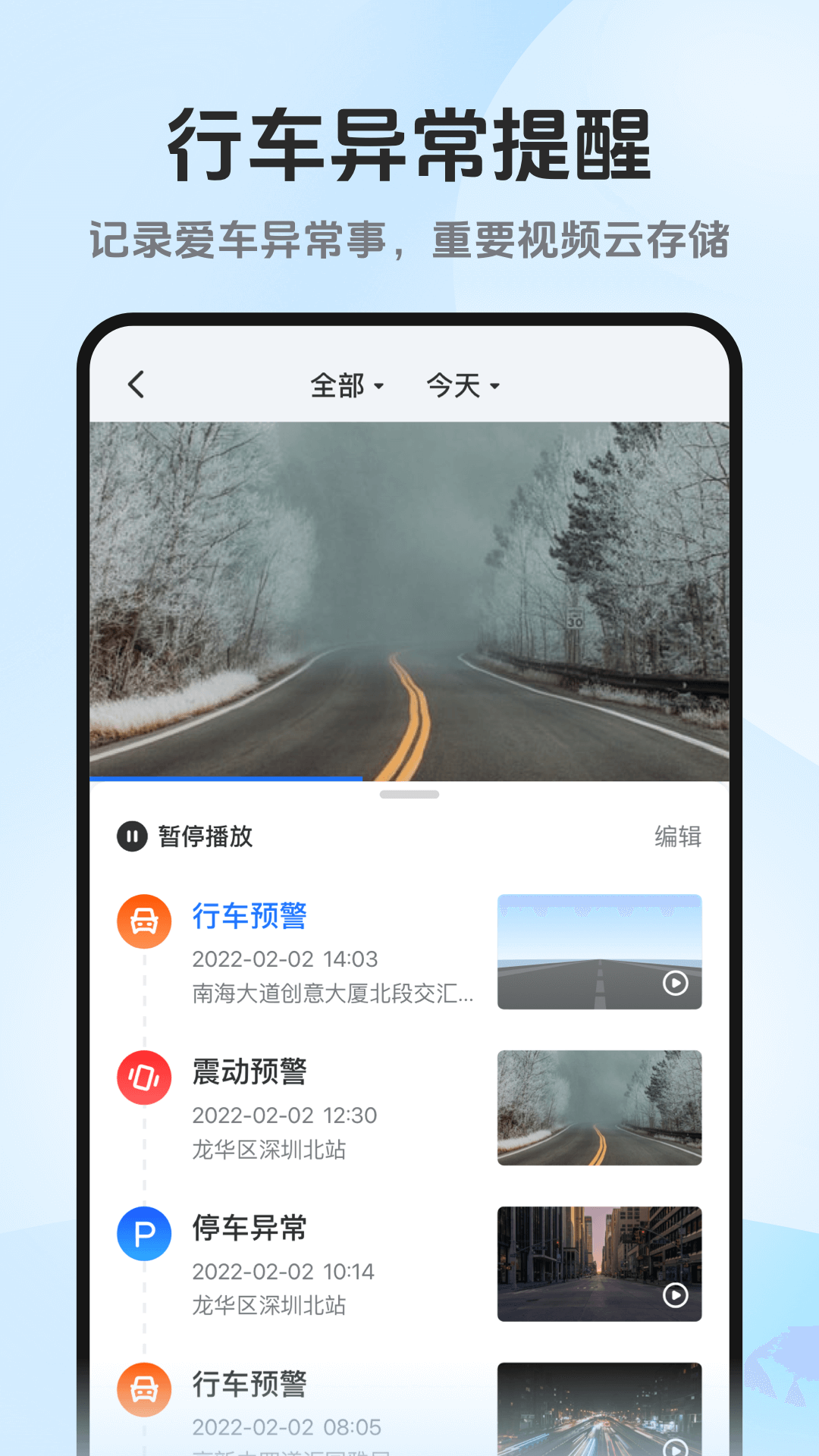 记路者 截图 2