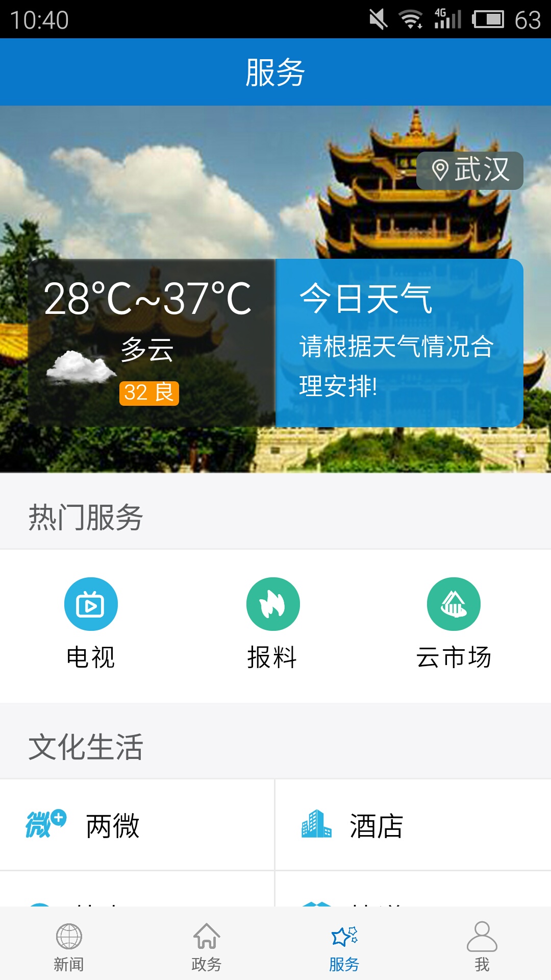 云上谷城 截图 3