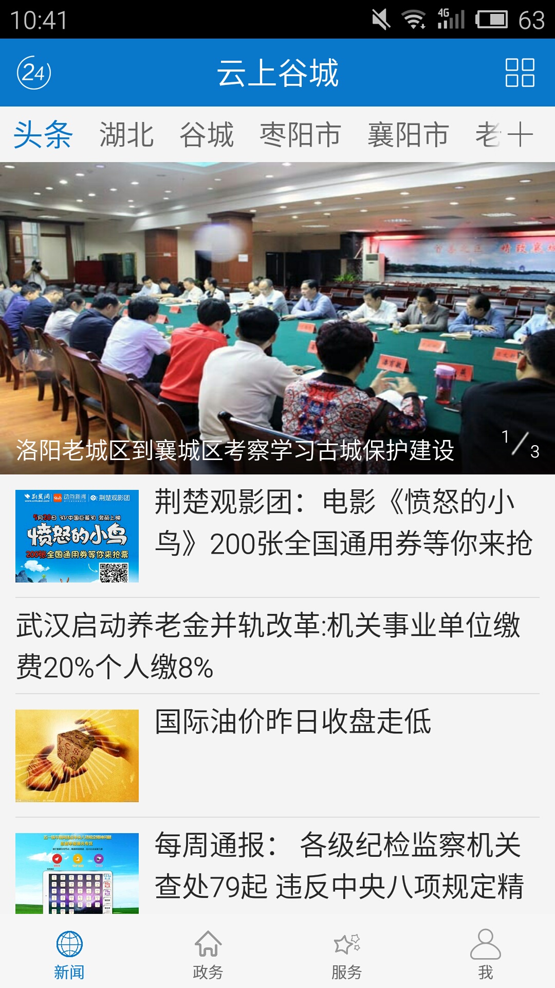 云上谷城 截图 4