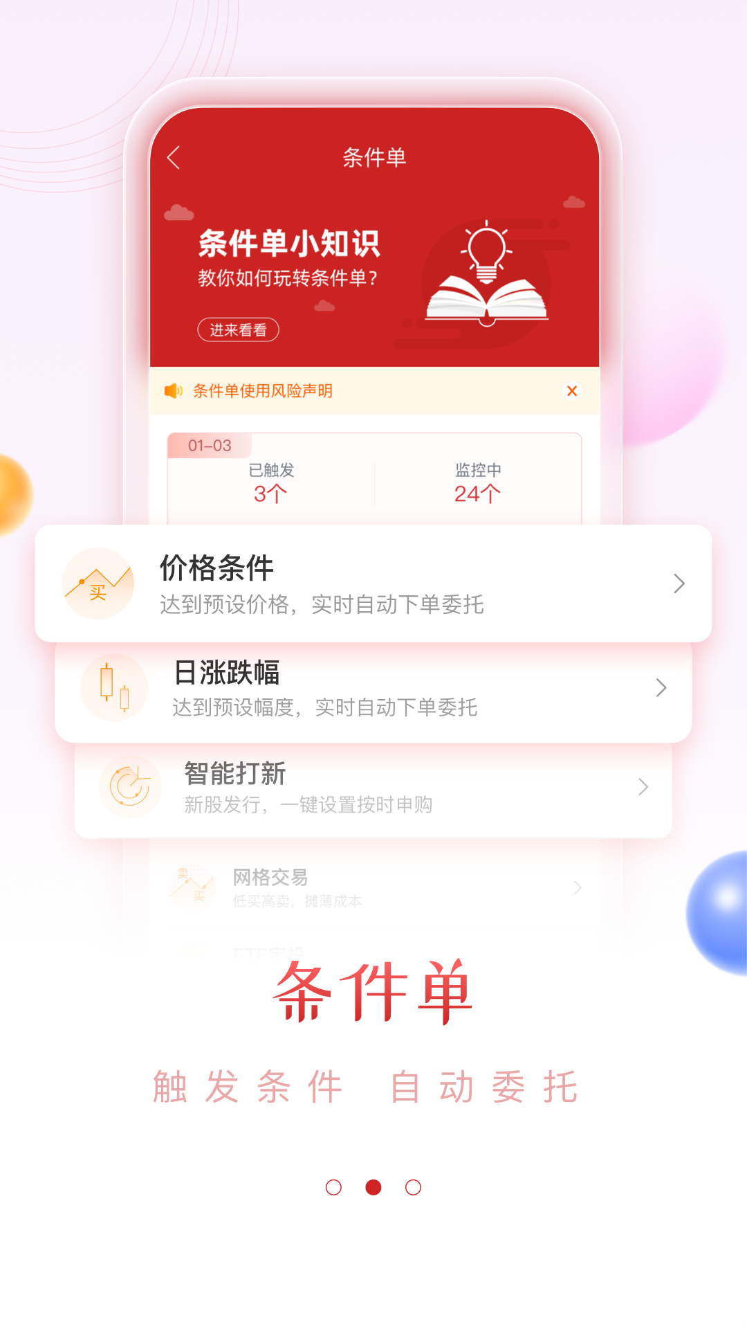 华鑫证券鑫e代 截图 3