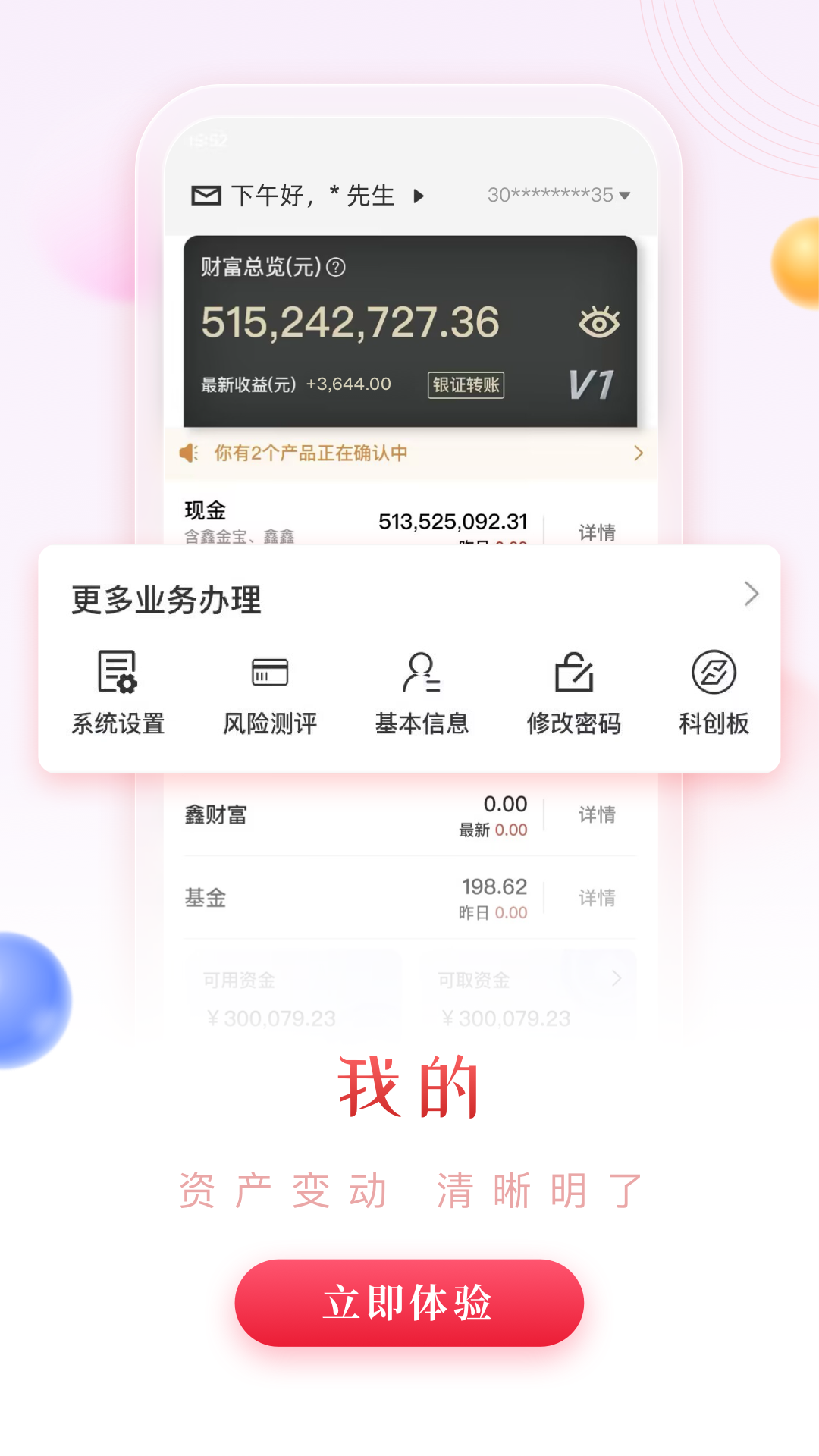 华鑫证券鑫e代 截图 4