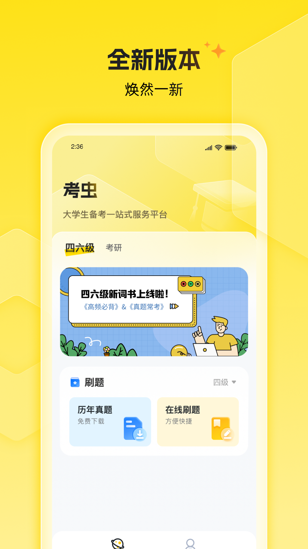 考虫 截图 4