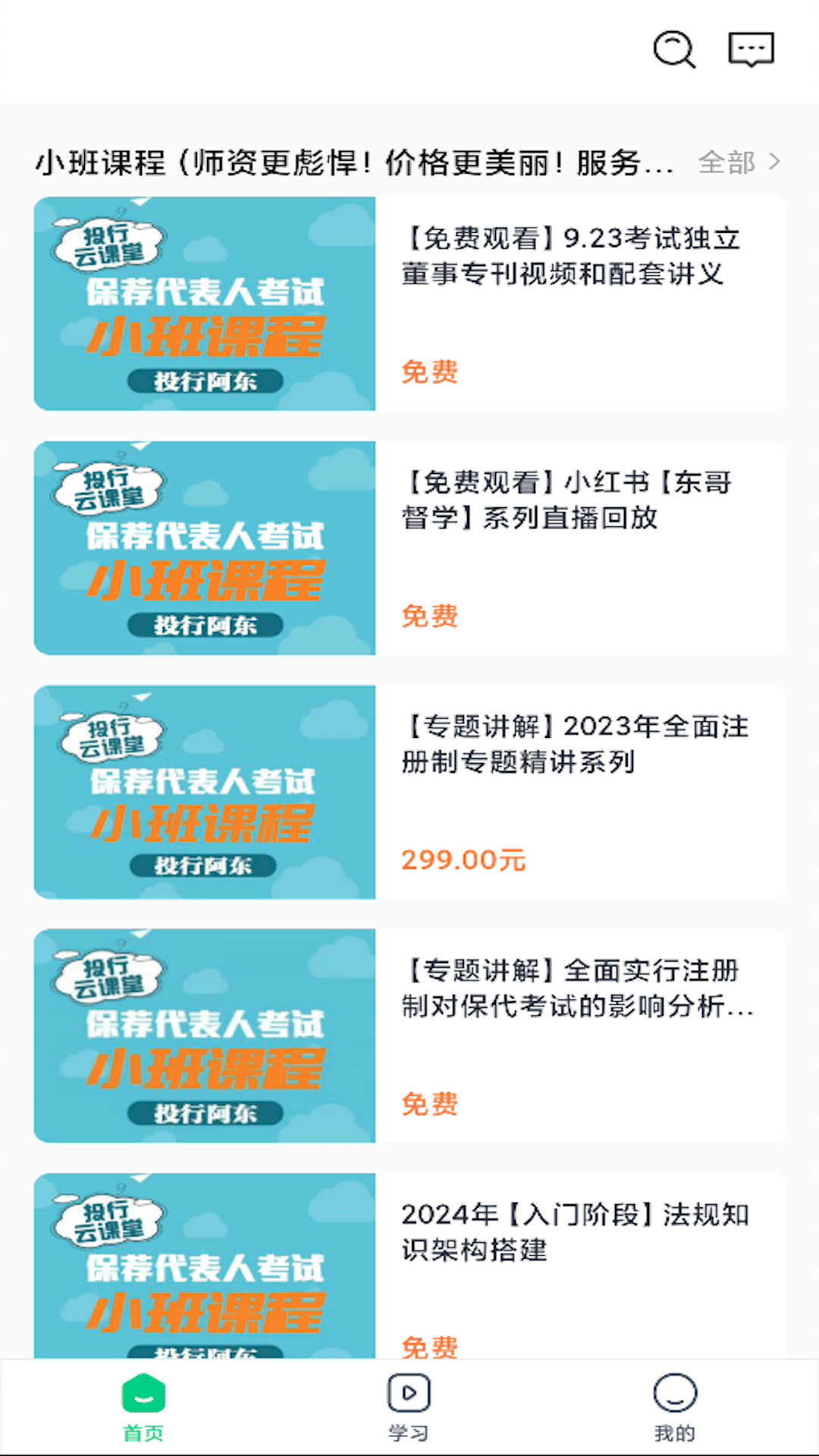投行云课堂 截图 1