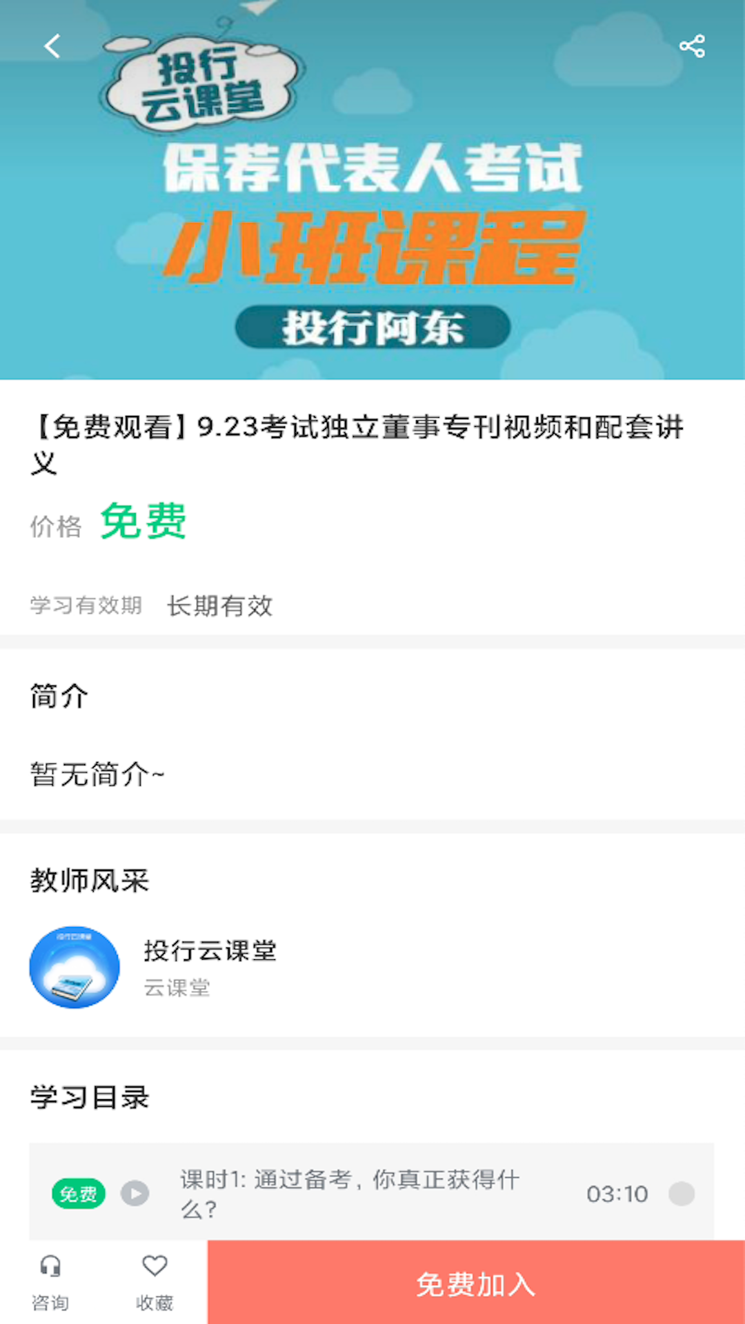投行云课堂 截图 2