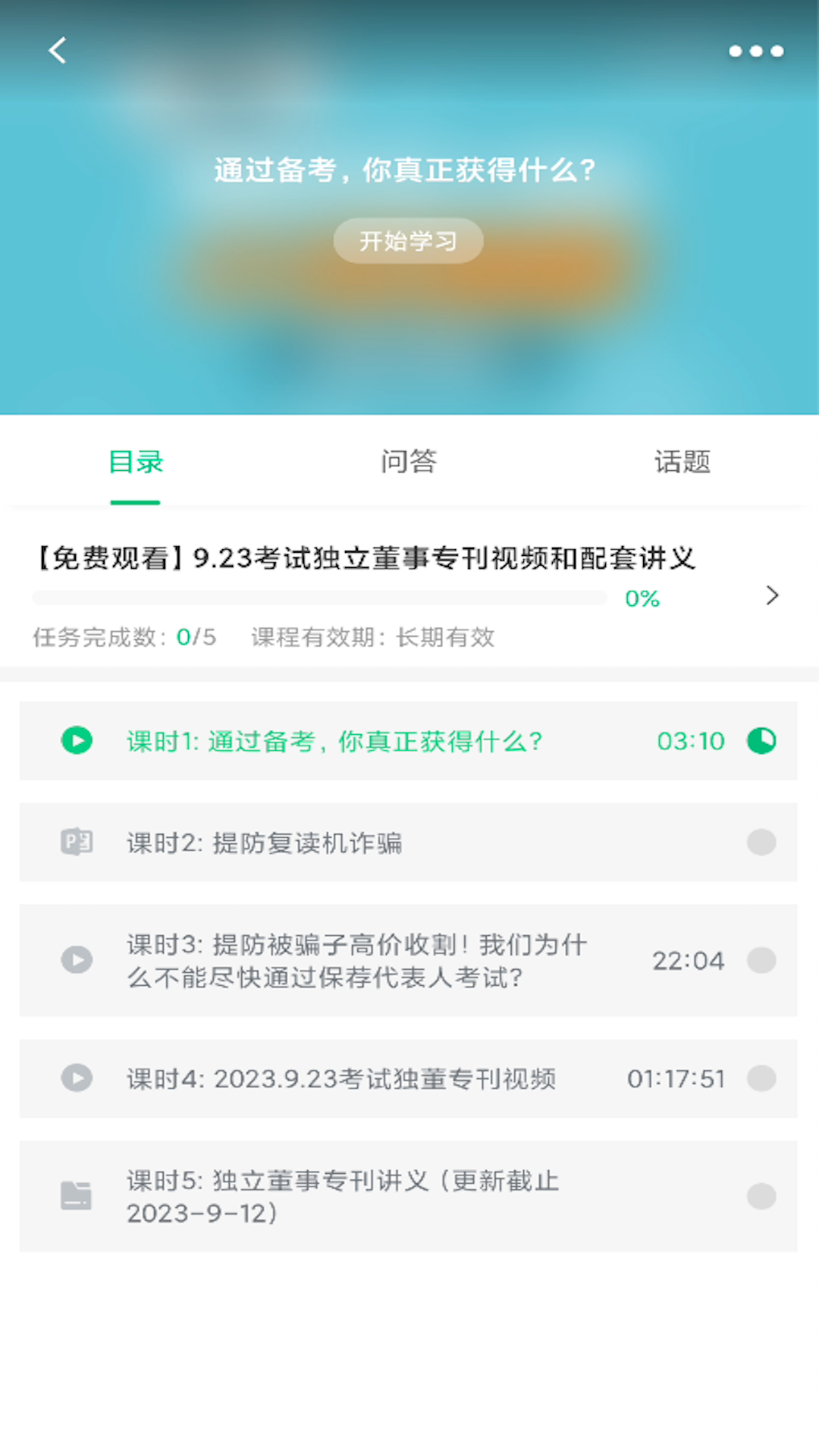 投行云课堂 截图 3