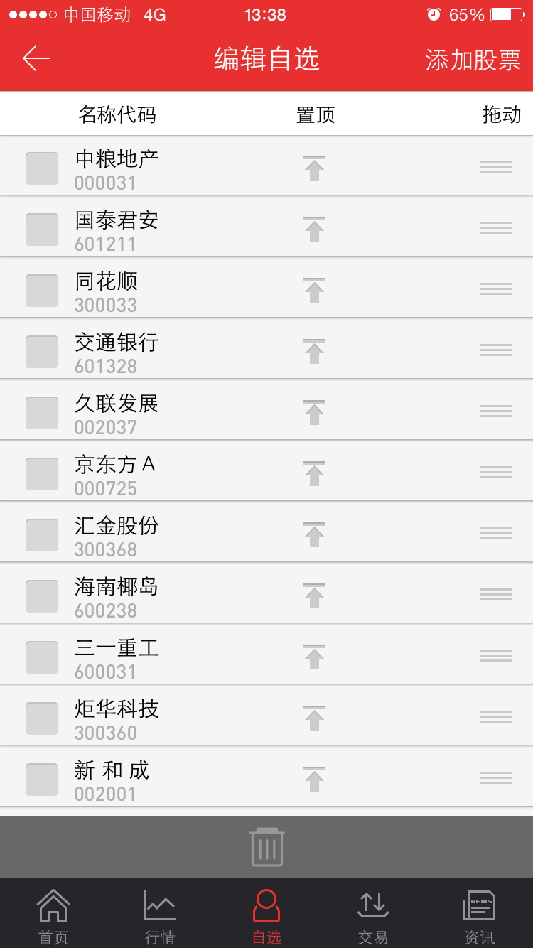 天府小诸葛 截图 3
