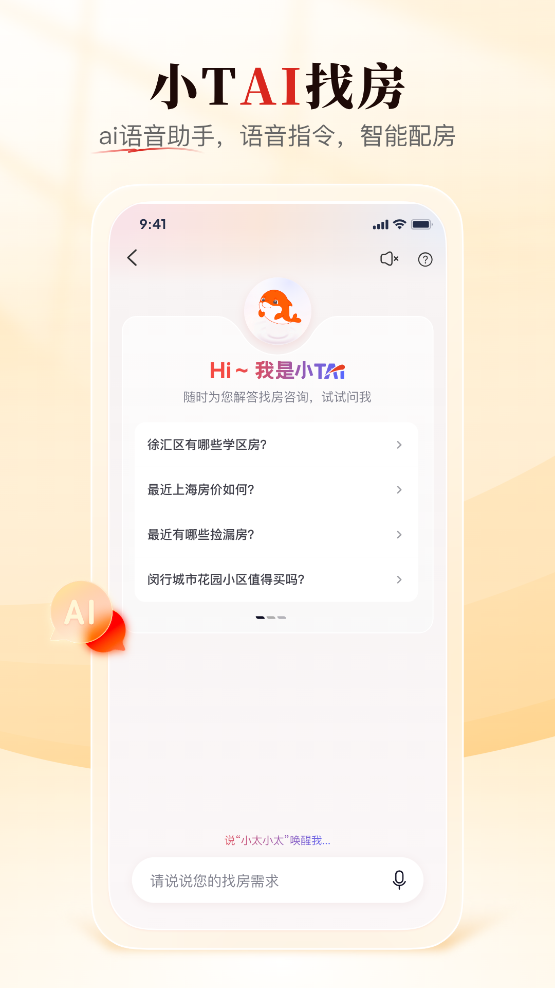 太平洋房屋 截图 1
