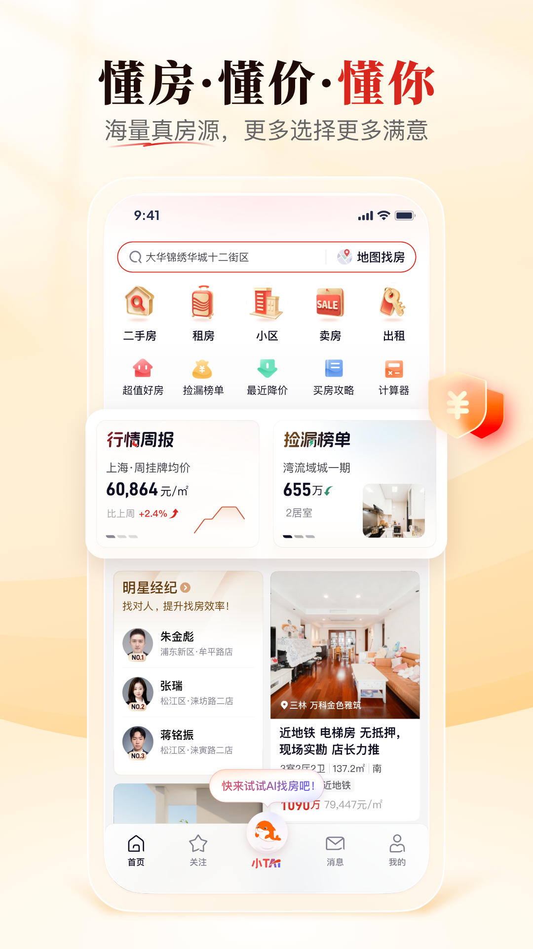 太平洋房屋 截图 2