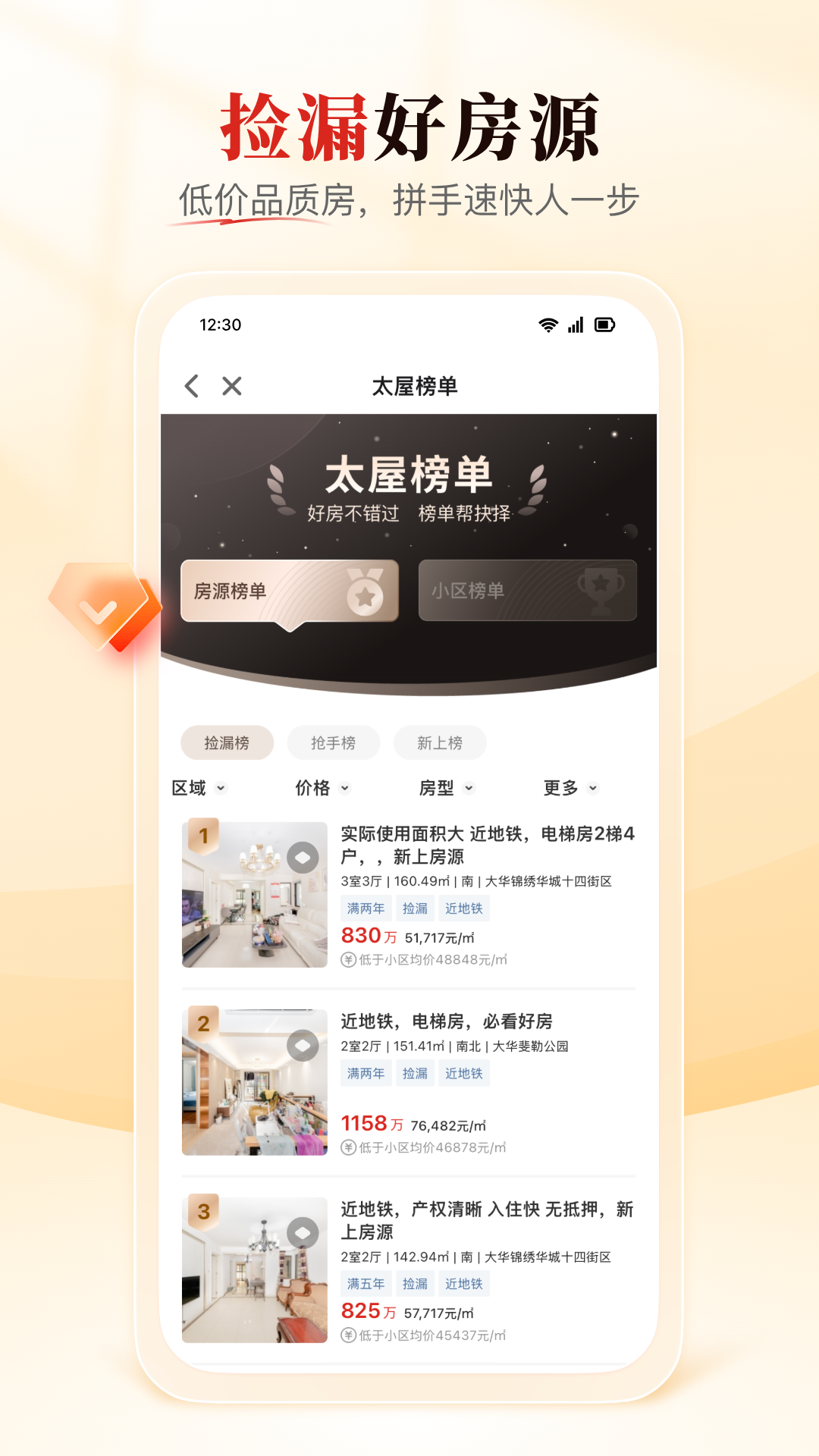 太平洋房屋 截图 3