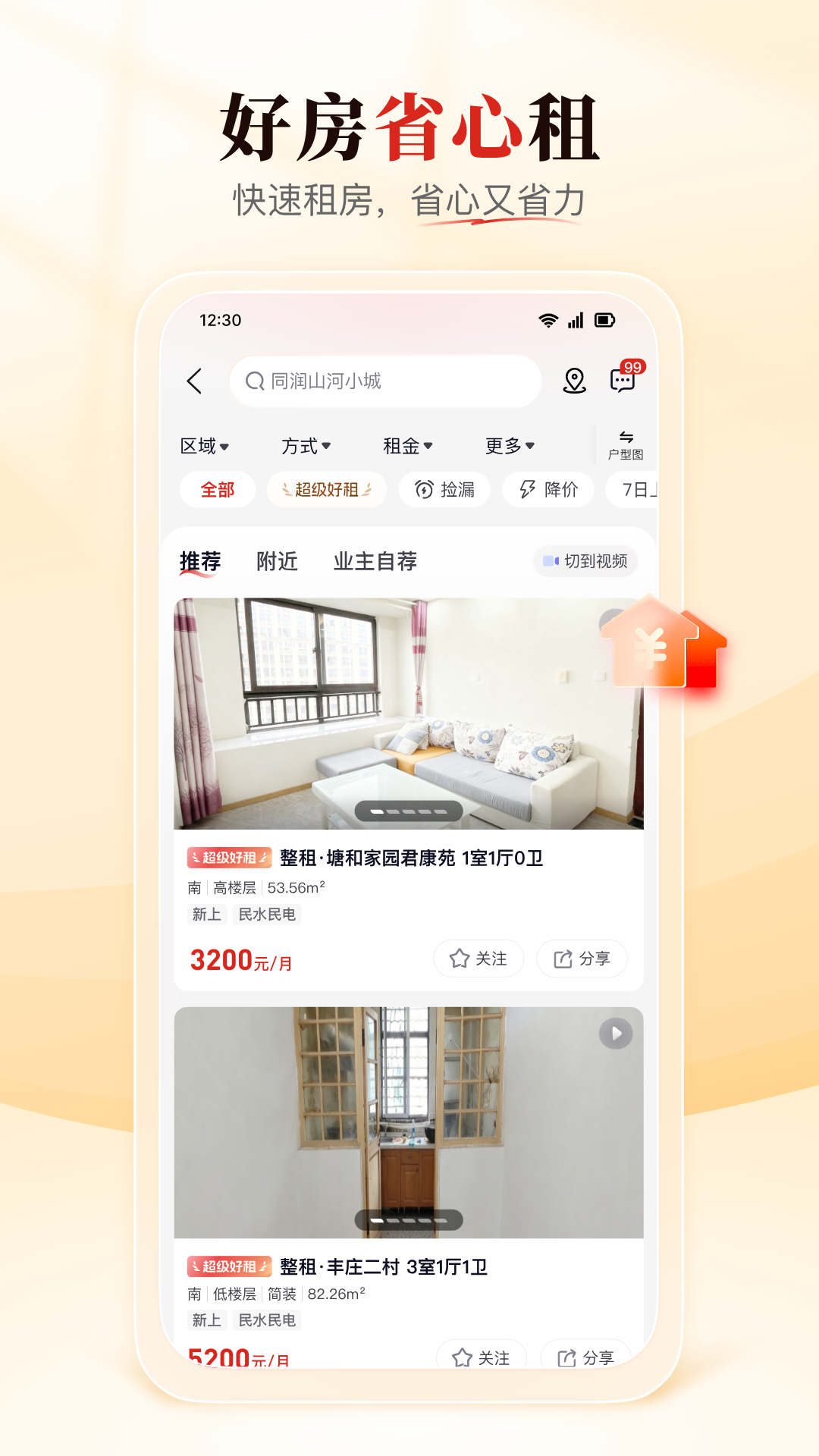 太平洋房屋 截图 5
