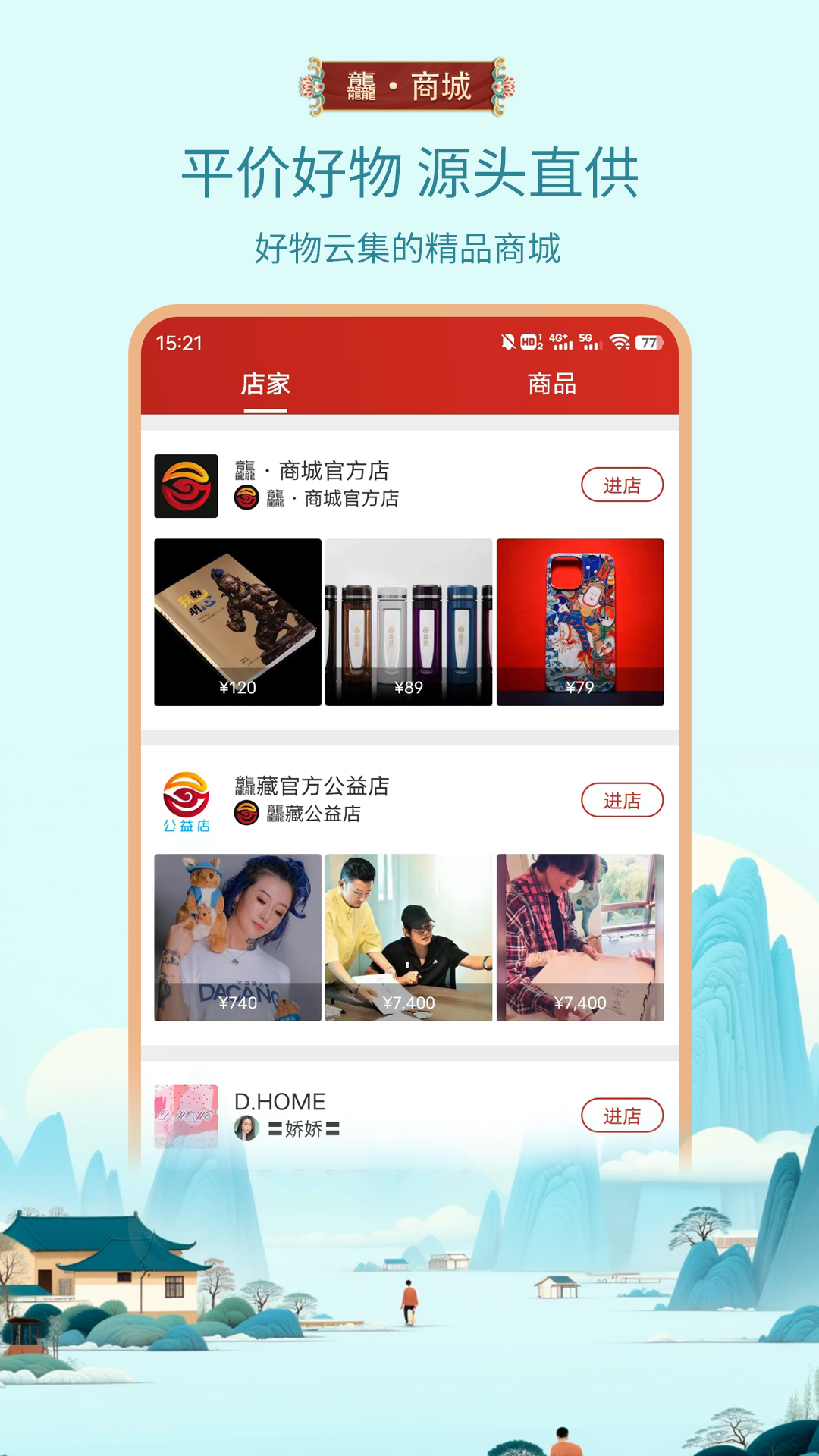 龘藏 截图 5