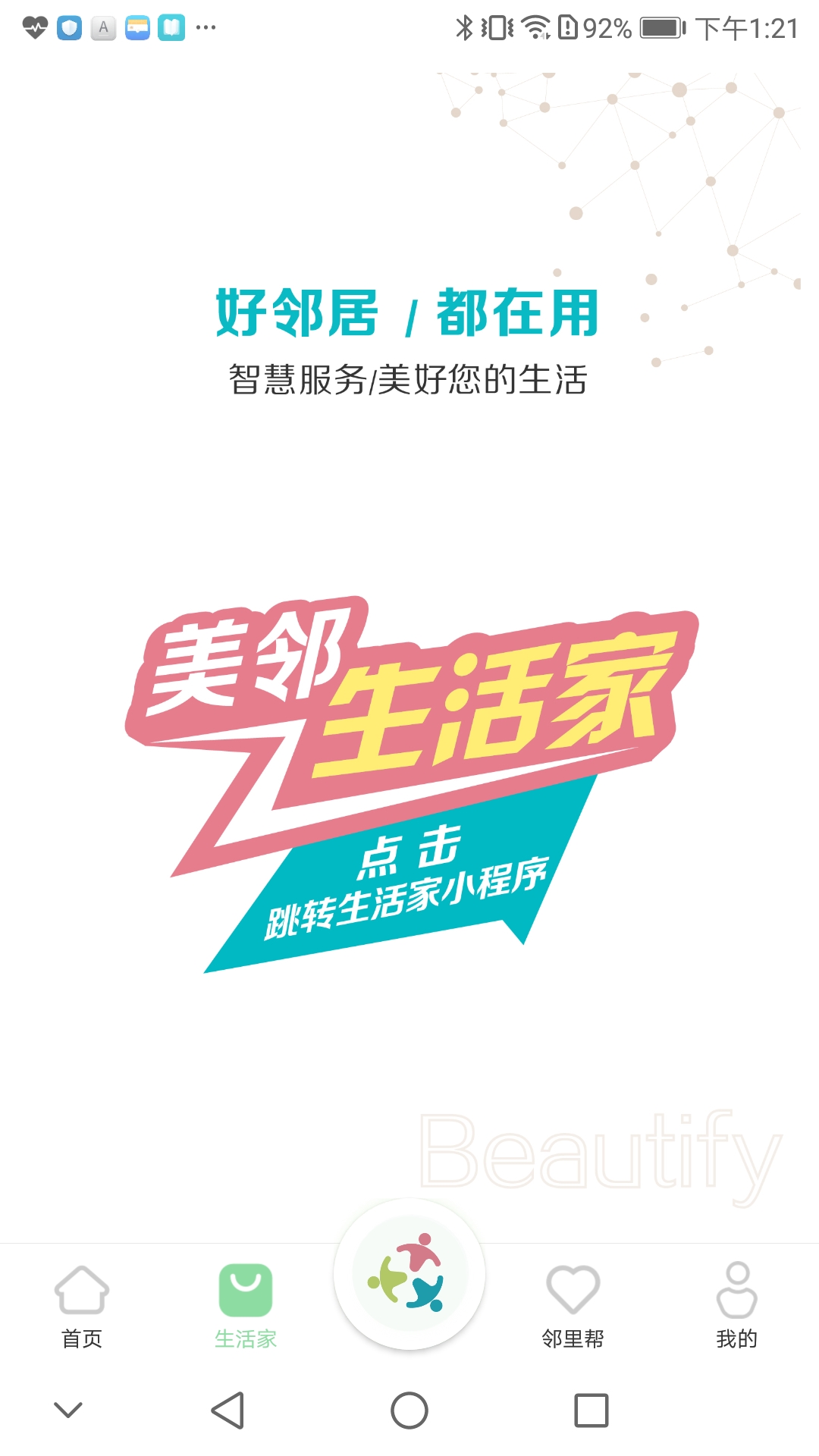 众乐家 截图 2
