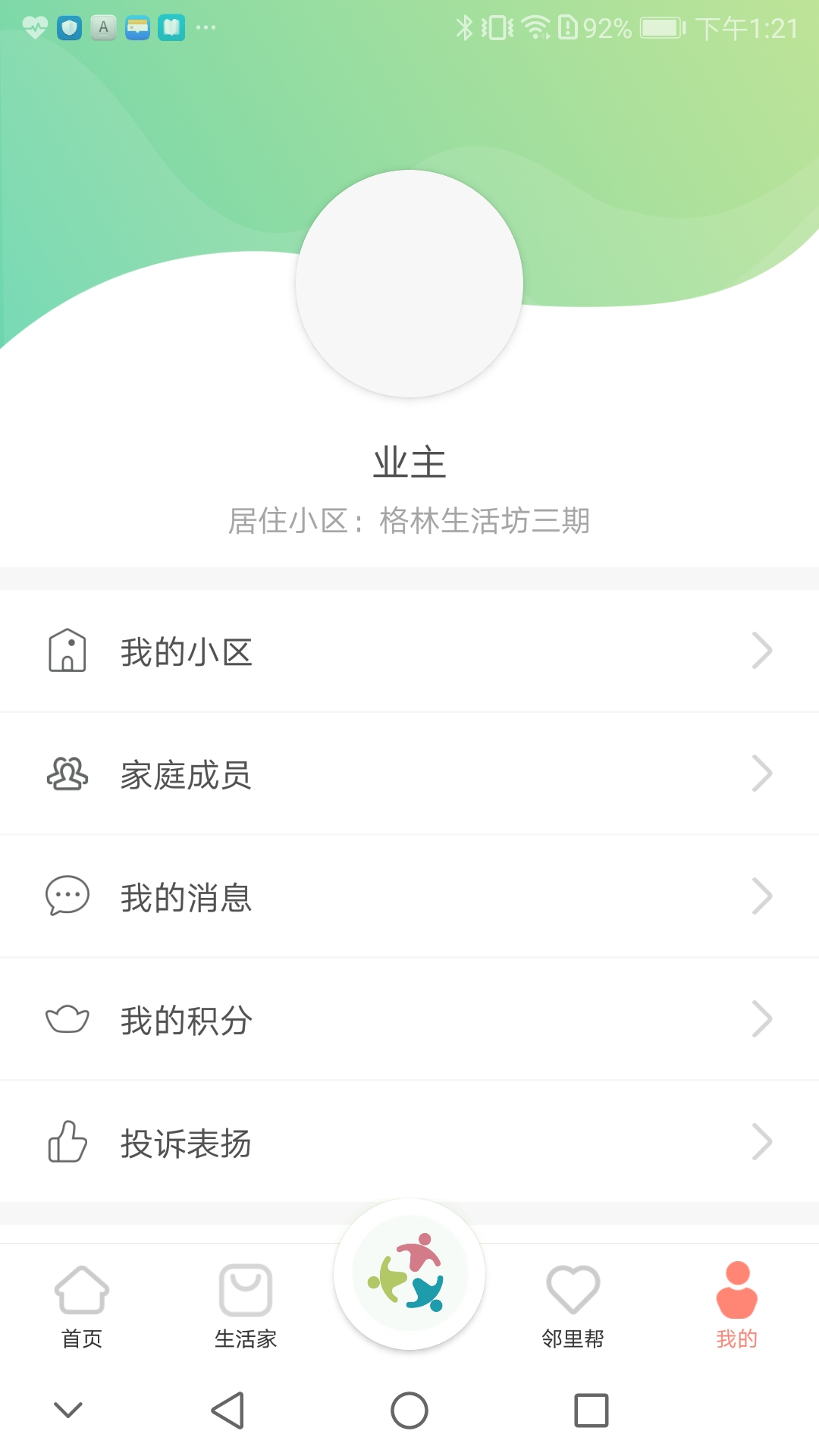 众乐家 截图 3