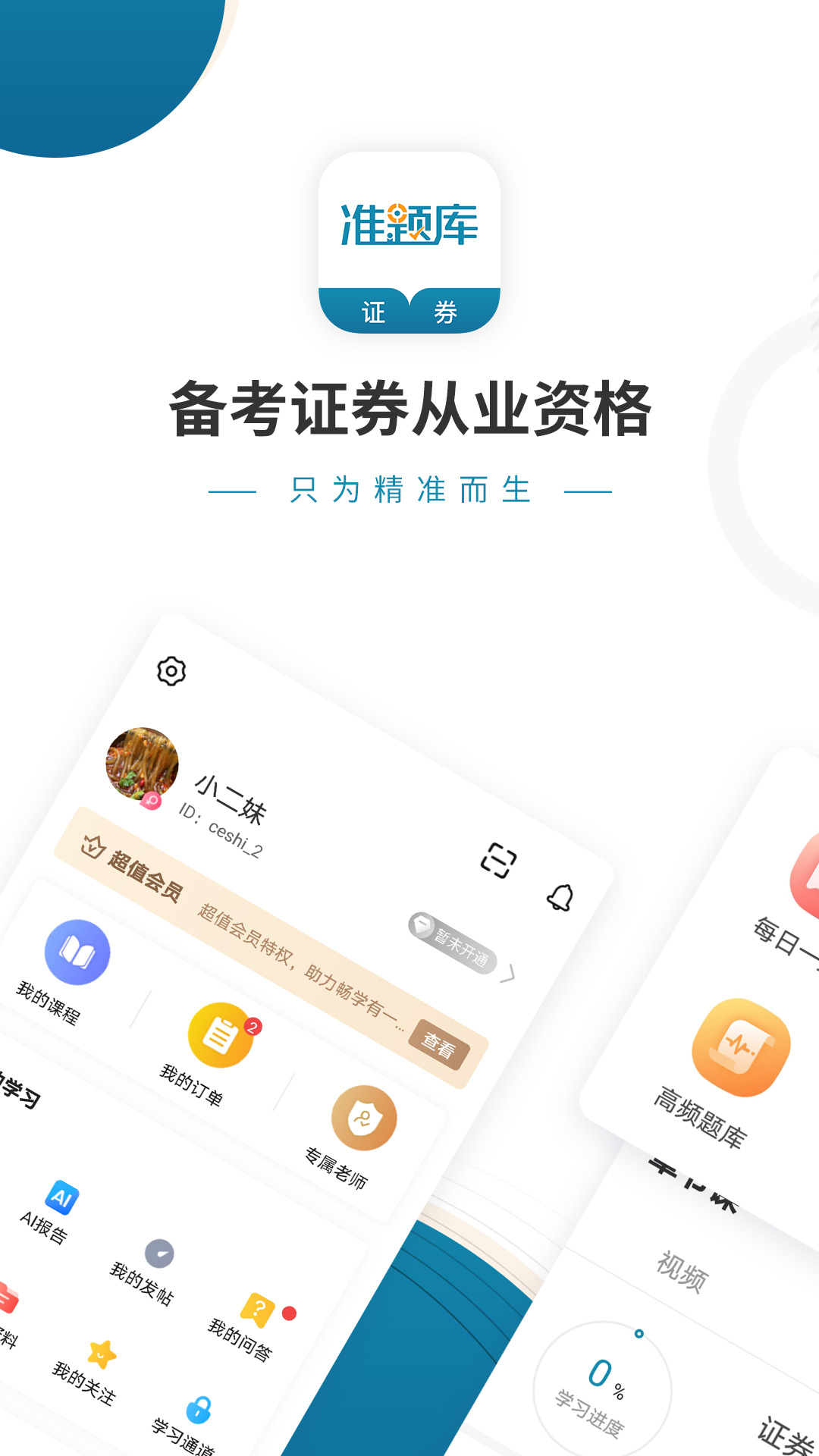 证券从业资格准题库 截图 1