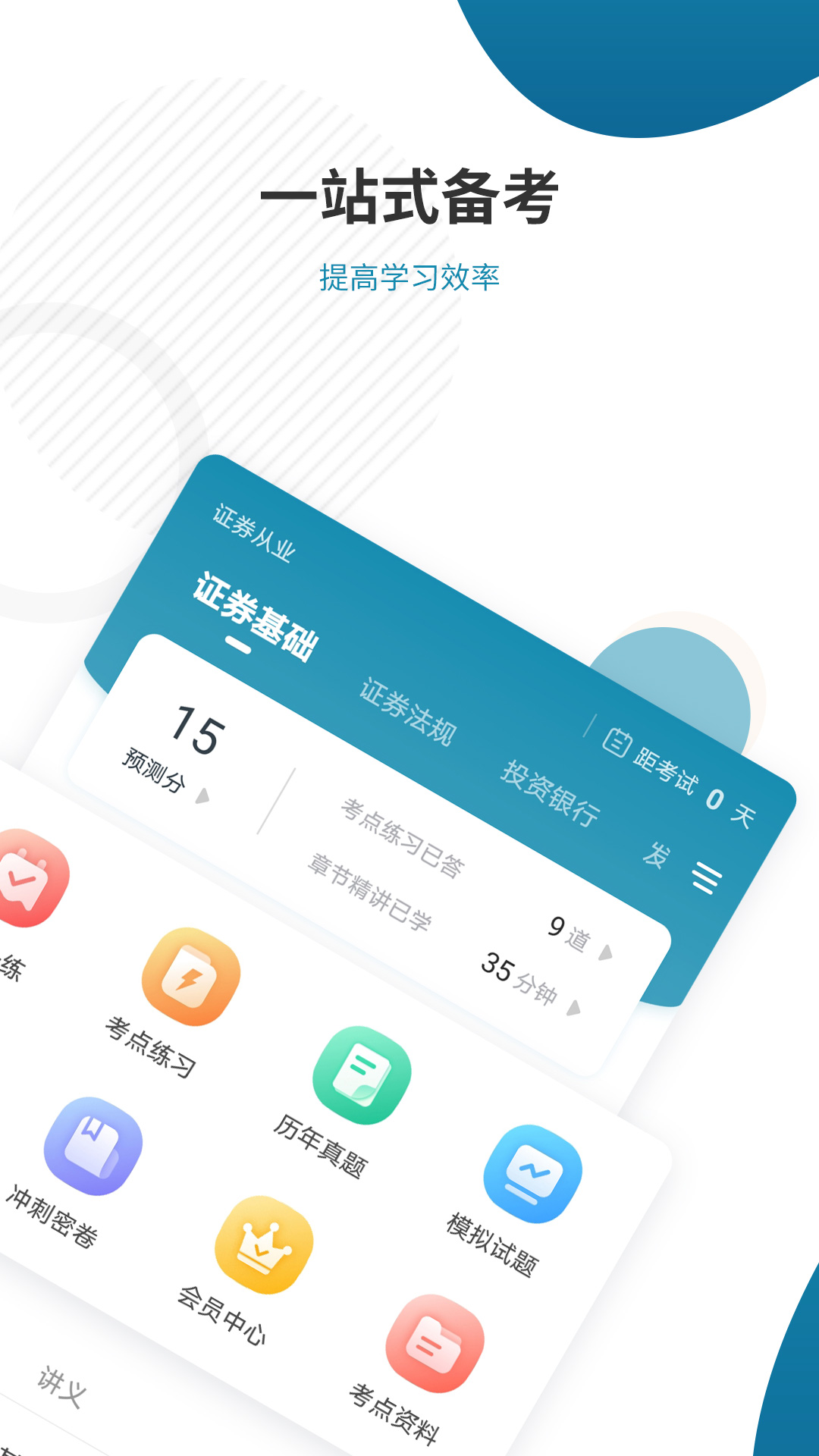 证券从业资格准题库 截图 2