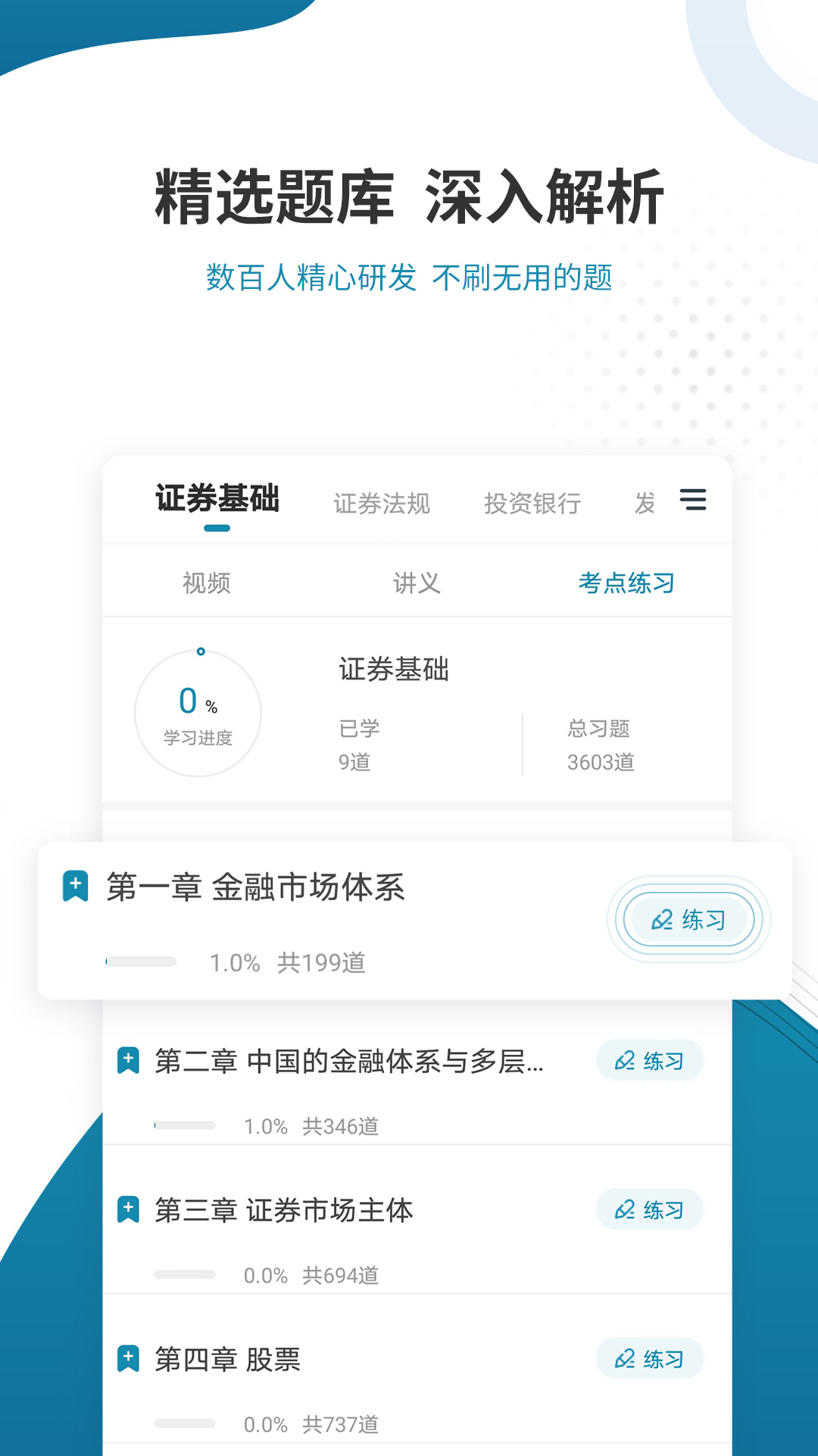 证券从业资格准题库 截图 3