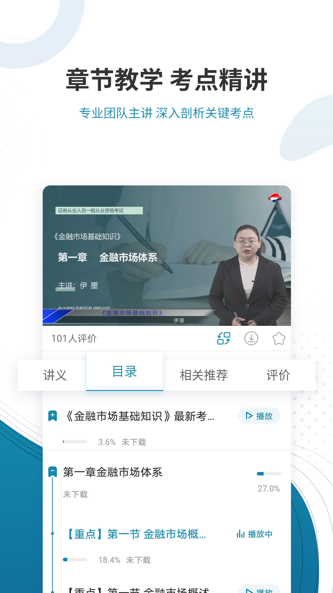 证券从业资格准题库 截图 4