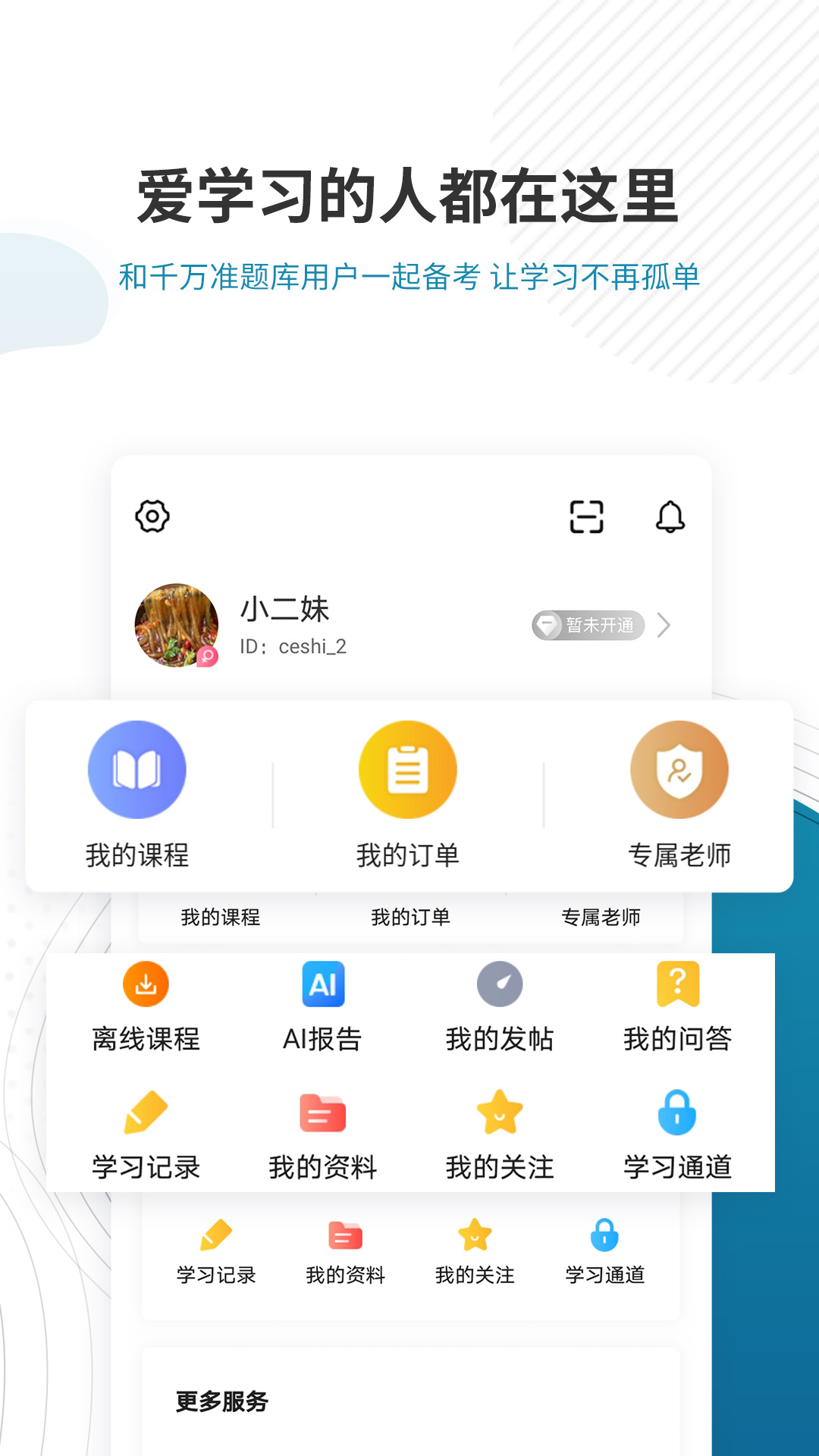证券从业资格准题库 截图 5