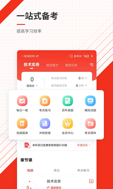 消防工程师准题库 截图 2