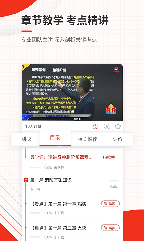 消防工程师准题库 截图 4