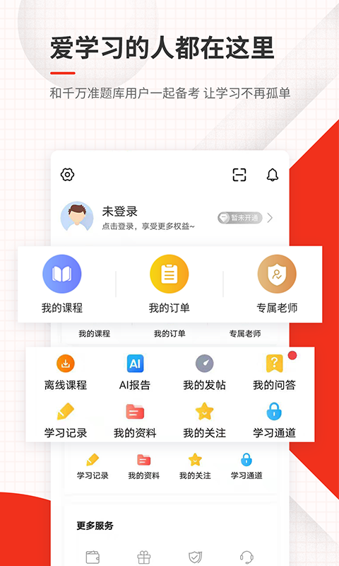 消防工程师准题库 截图 5