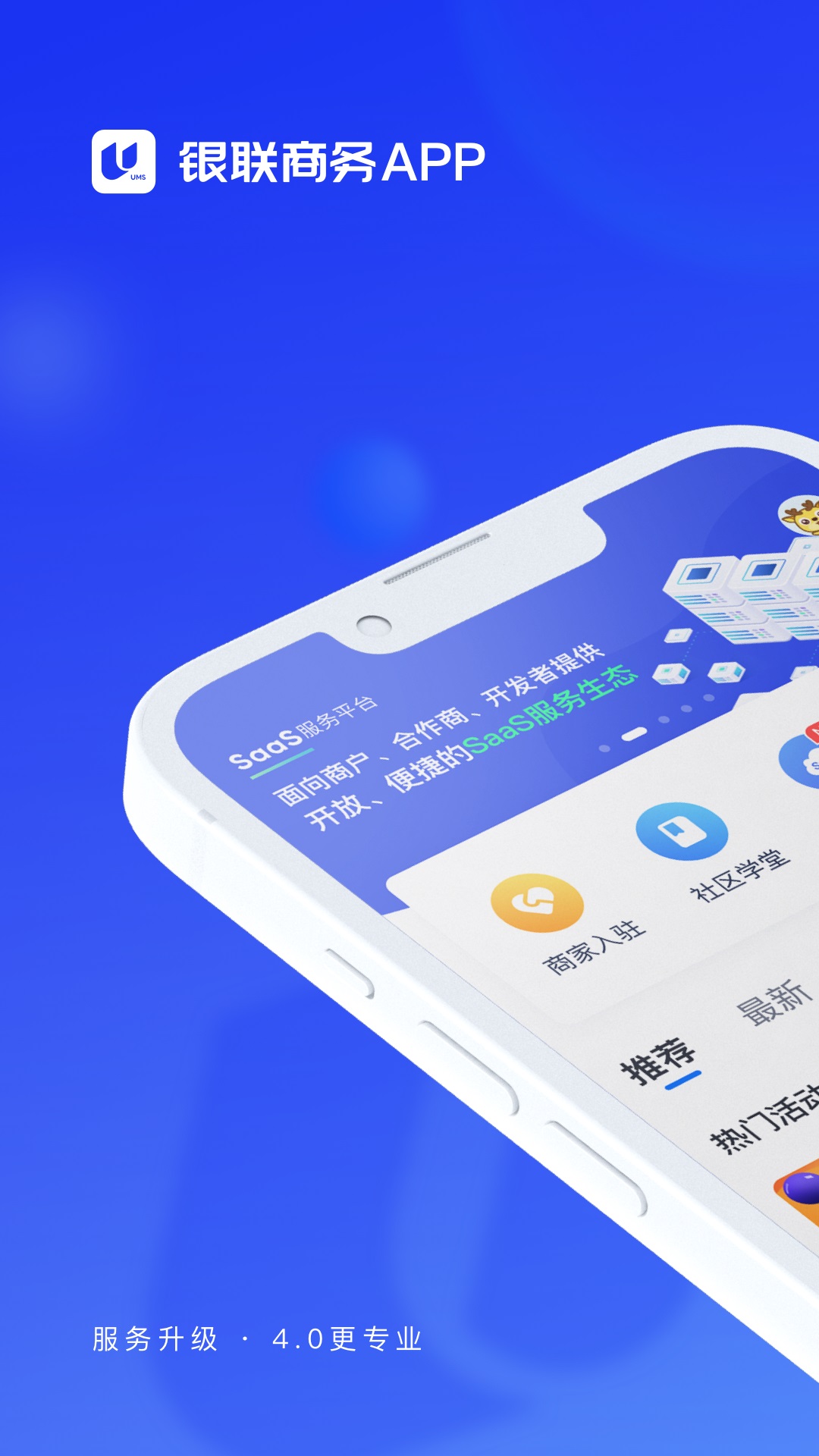 银联商务 截图 1