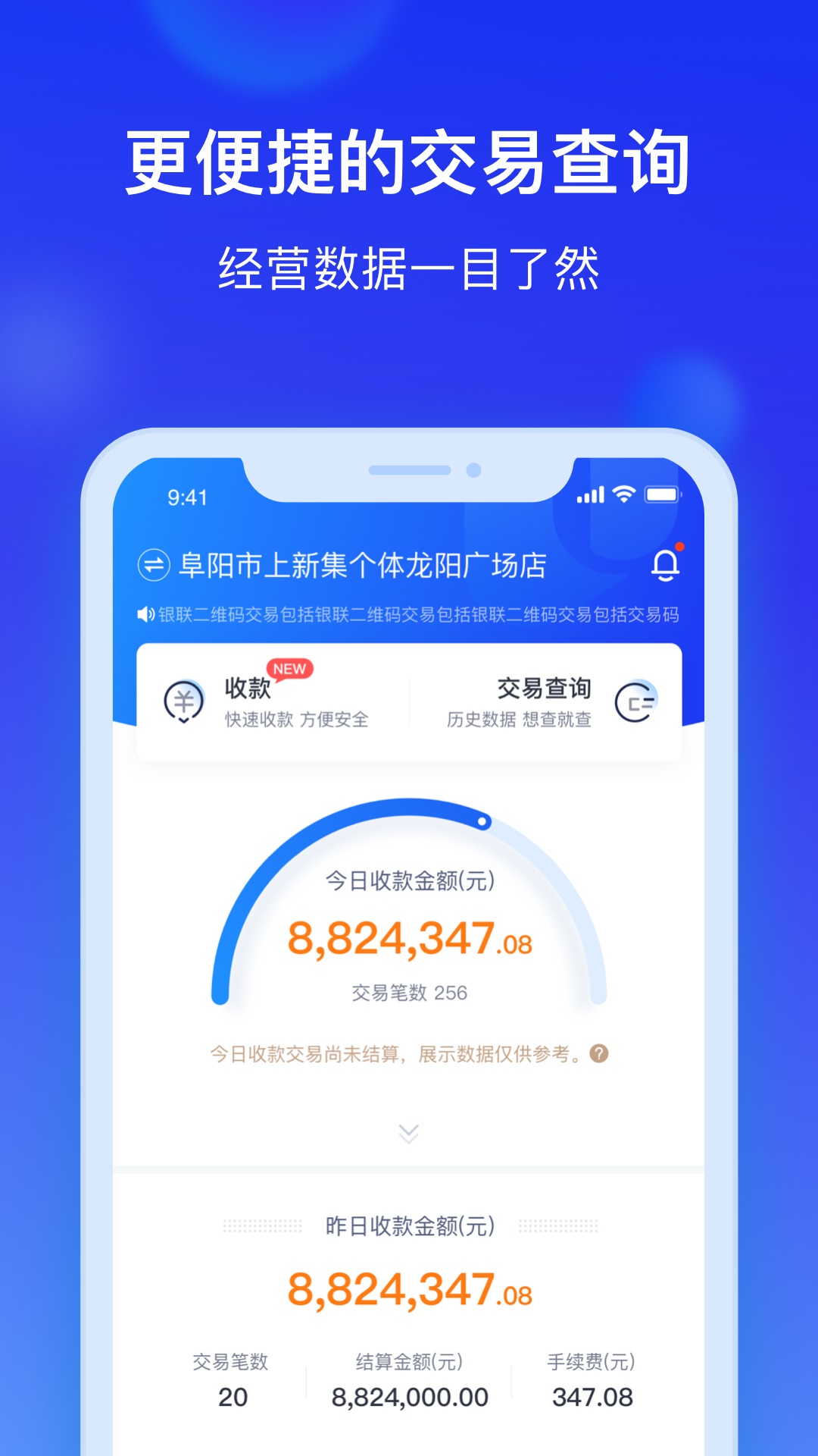 银联商务 截图 3