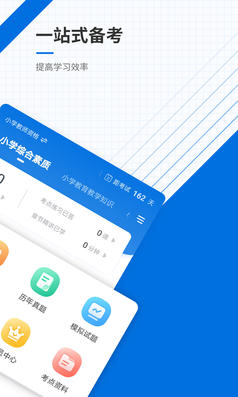 教师资格准题库 截图 2