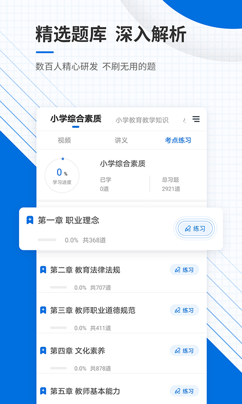 教师资格准题库 截图 3